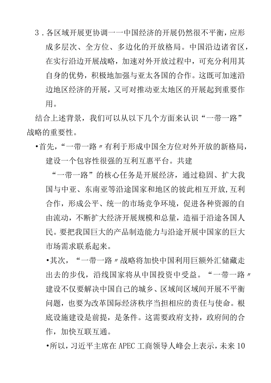 如何理解“一带一路”战略的重要性(形势与政策作业).docx_第3页