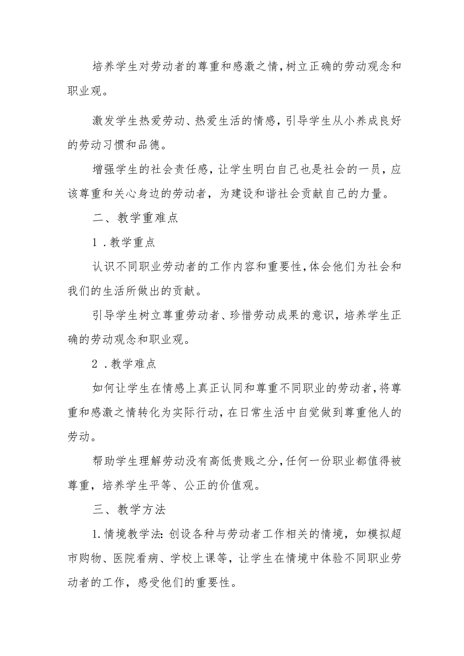 四年级统编版道德与法治《生活离不开他们》教学设计.docx_第2页