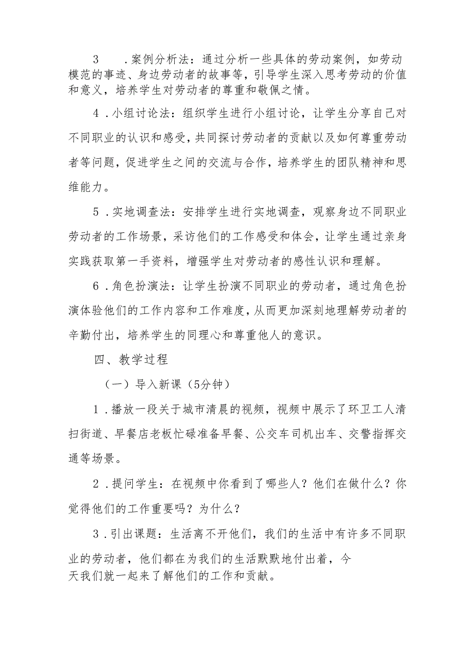 四年级统编版道德与法治《生活离不开他们》教学设计.docx_第3页
