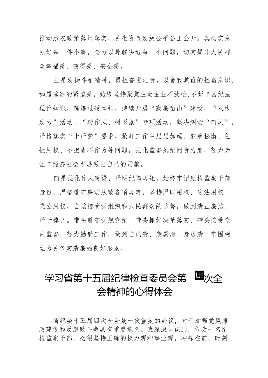 2024年省纪委十五四次全会精神心得体会十二篇.docx_第3页