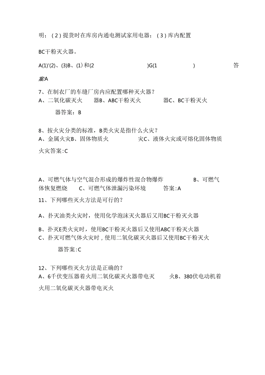 2024年全国安全知识竞赛选拔赛经典试题库与答案.docx_第2页