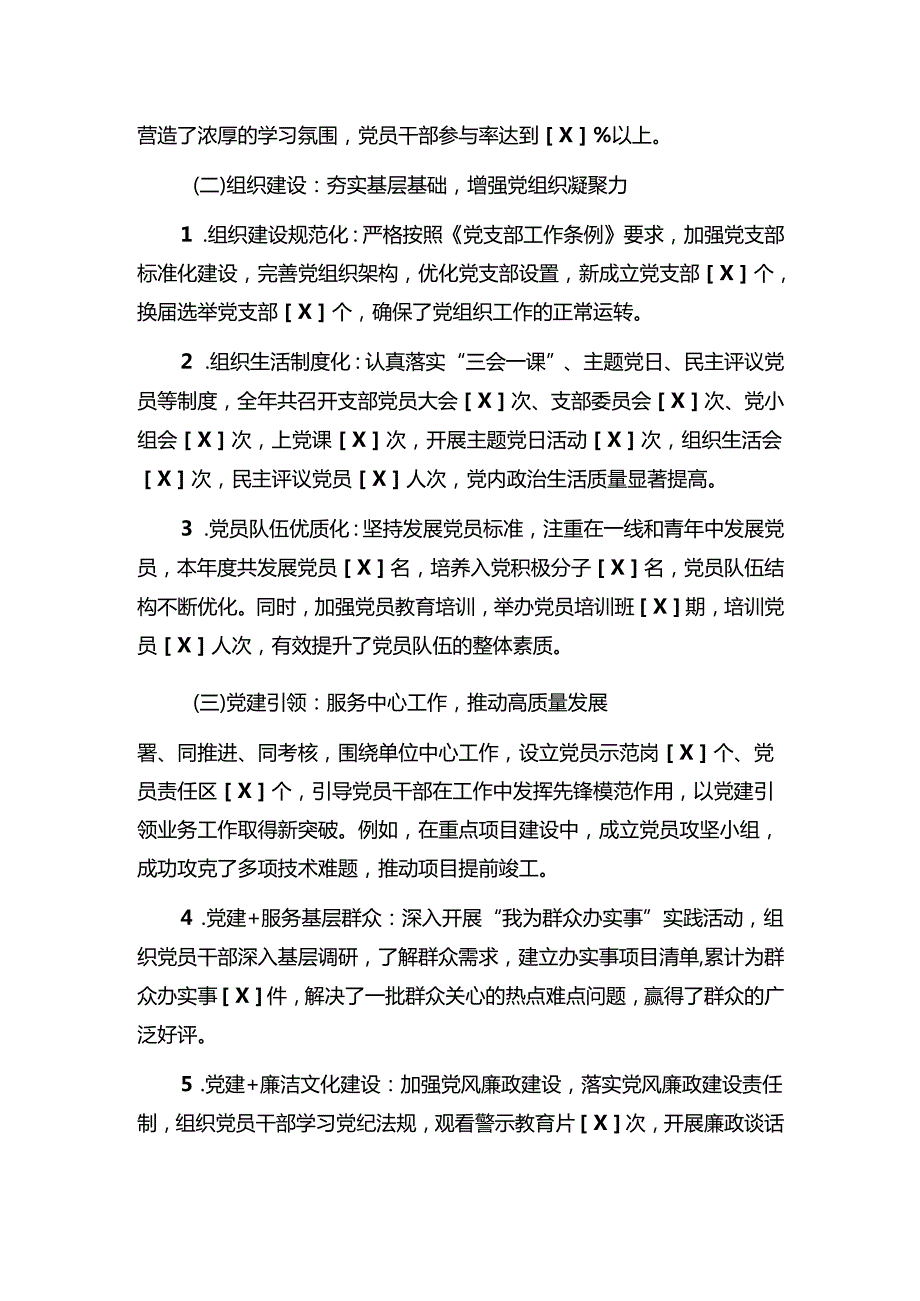 2024年党建工作总结与下一步工作计划（完整版）.docx_第2页
