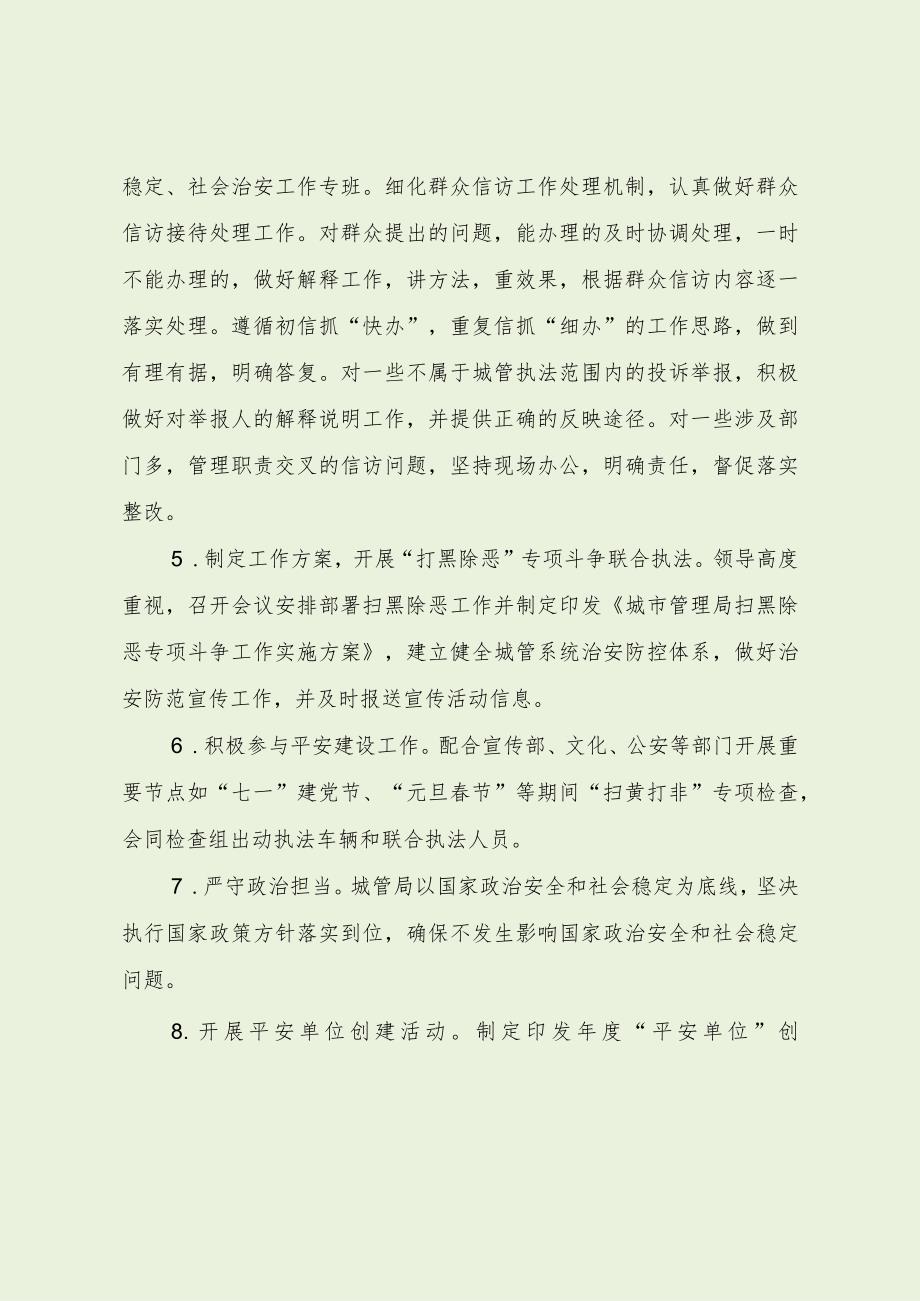 城管局平安建设工作自评报告（最新分享）.docx_第3页