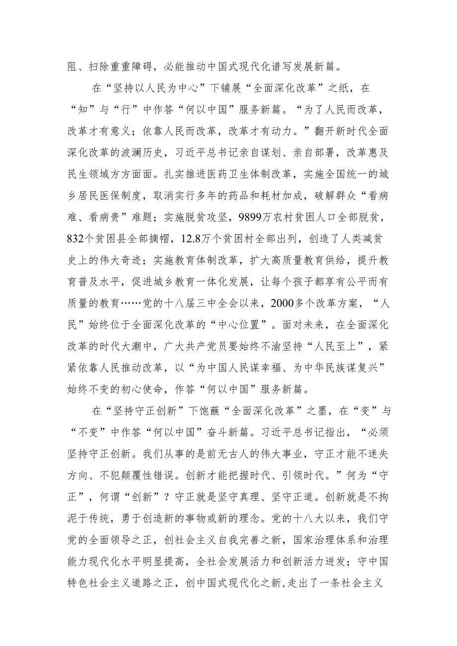 （10篇）学习贯彻二十三中全会《公报》心得体会（精选版）.docx_第3页