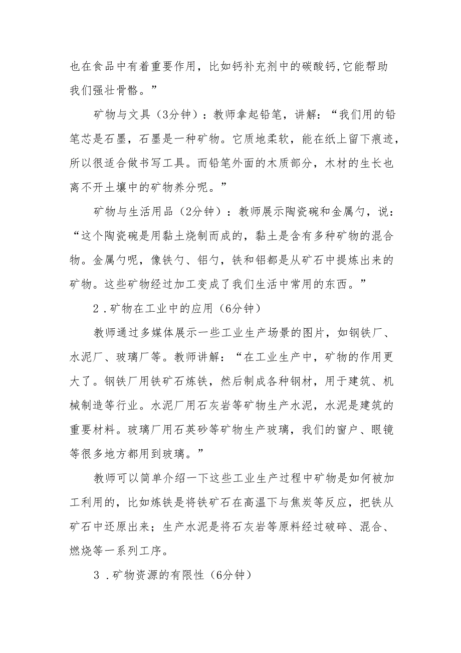 四年级苏教版《矿物与我们的生活》教学设计.docx_第3页