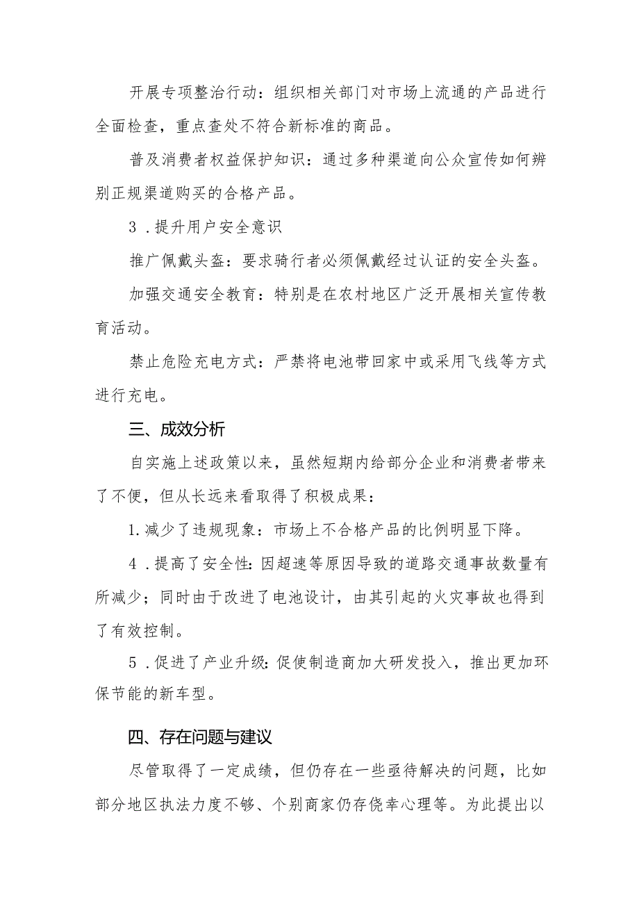 三篇关于落实电动自行车新规专项整治的情况汇报.docx_第2页
