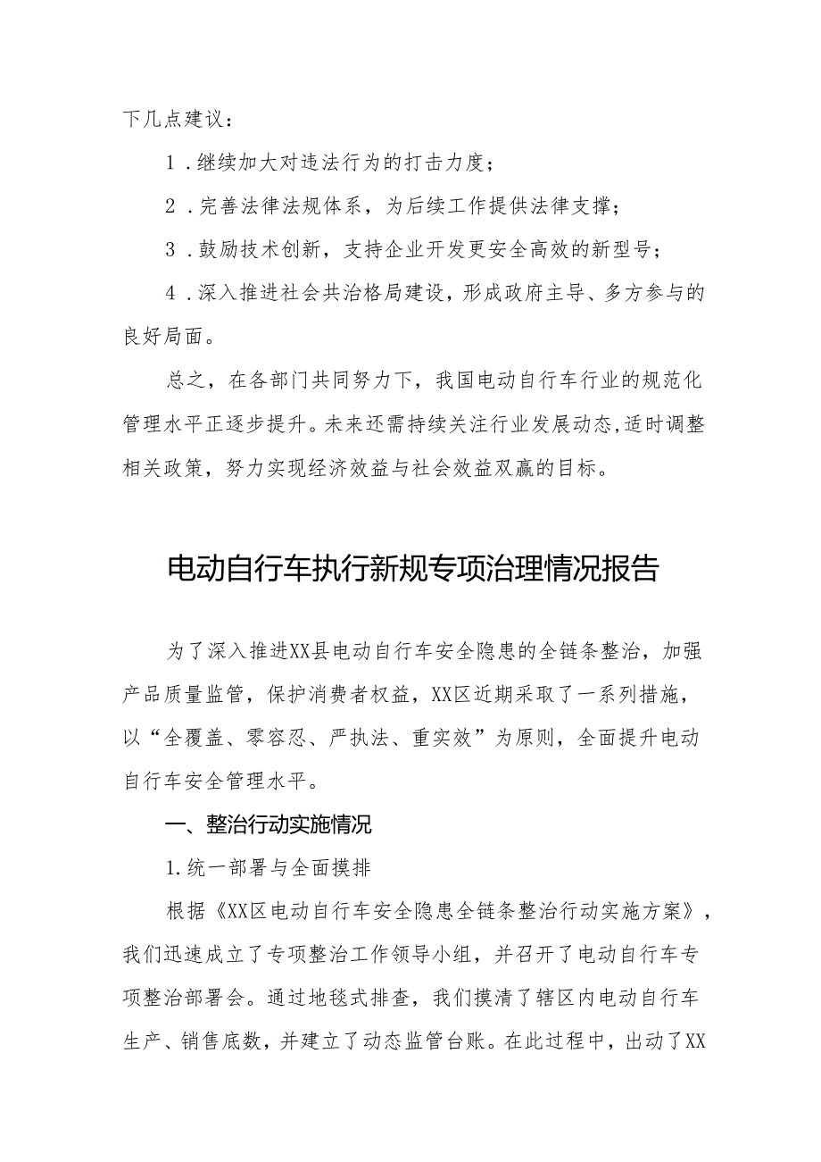 三篇关于落实电动自行车新规专项整治的情况汇报.docx_第3页