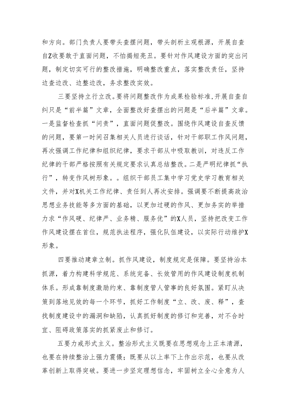 “作风怎么看,工作怎么干”大讨论研讨发言材料(11篇集合).docx_第3页