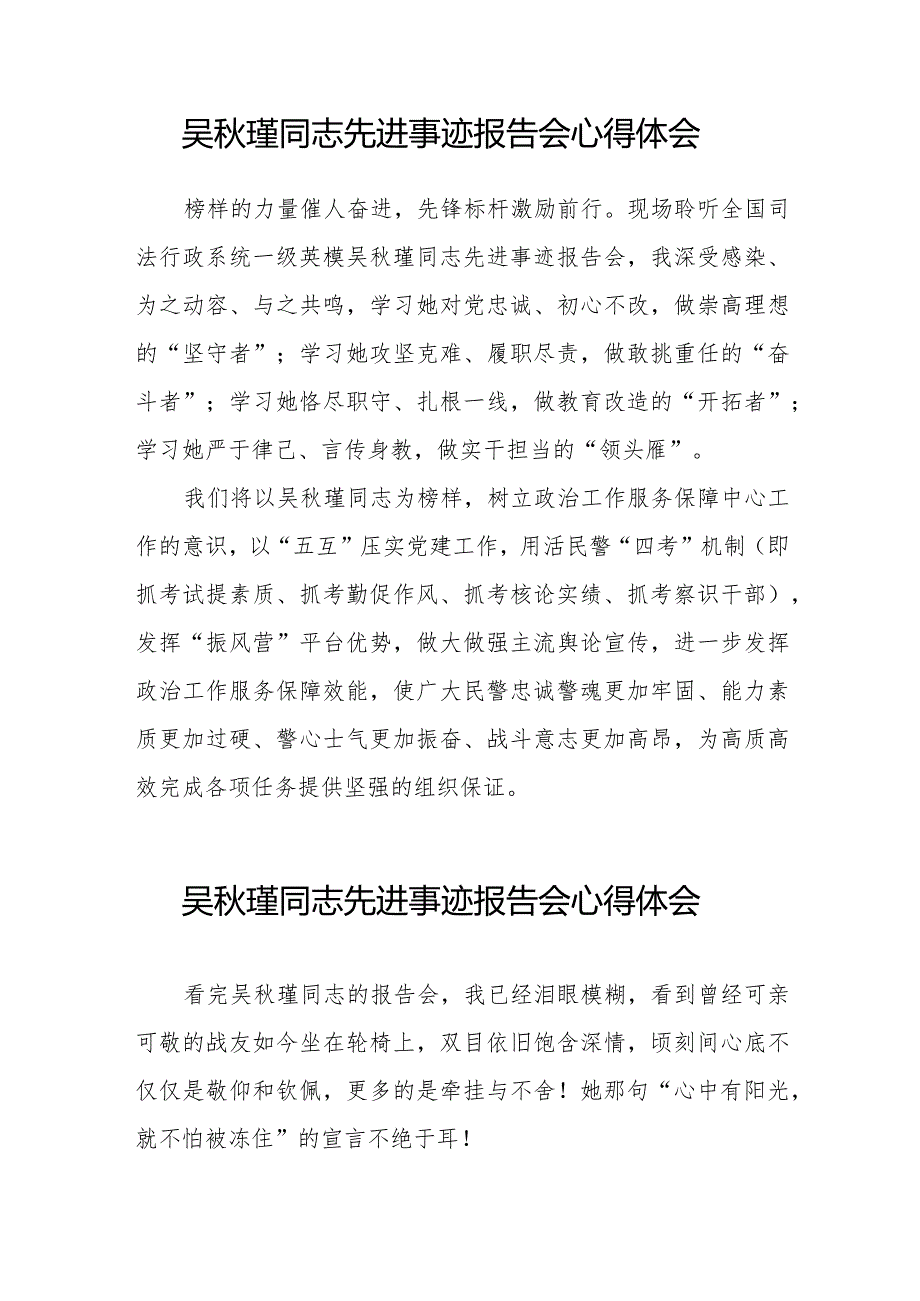 民警观看吴瑾同志先进事迹报告会心得体会十七篇.docx_第2页