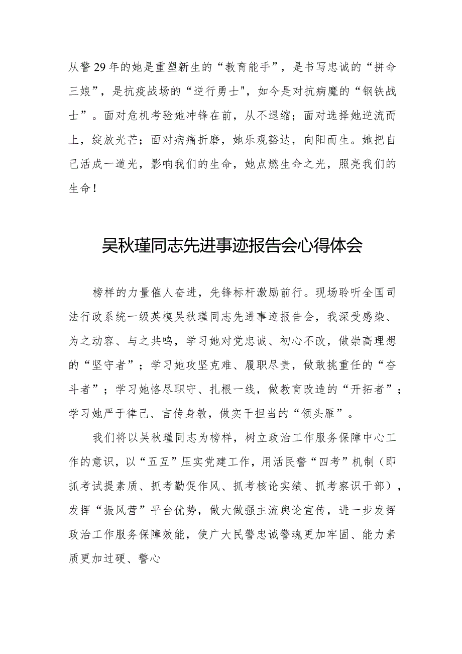 民警观看吴瑾同志先进事迹报告会心得体会十七篇.docx_第3页