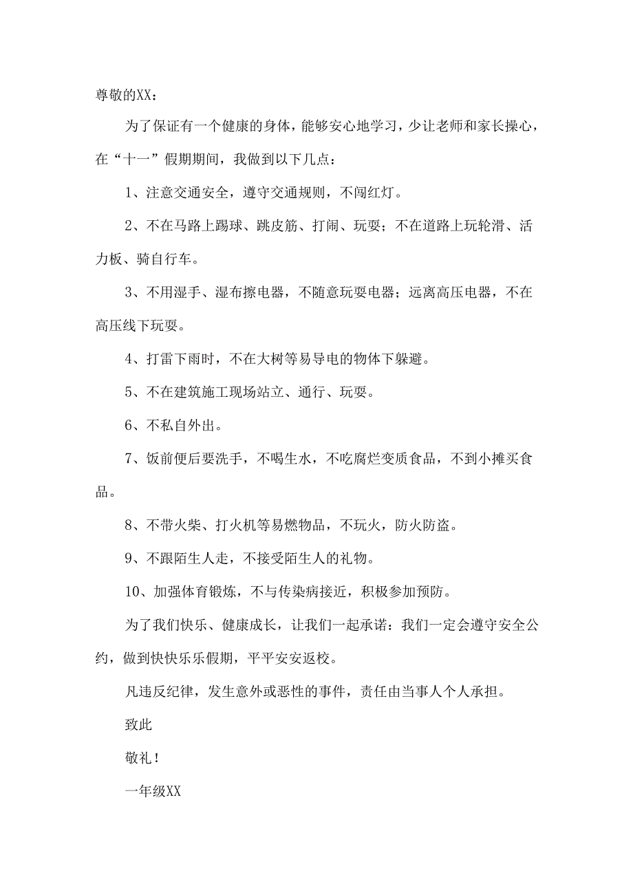 假期安全保证书汇编9篇.docx_第2页