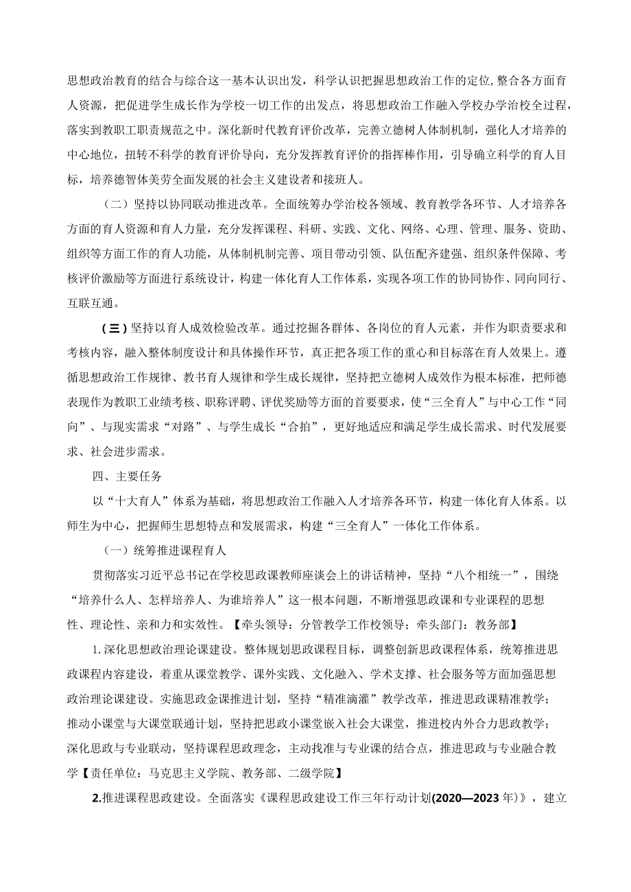全面推进三全育人工作实施方案.docx_第2页