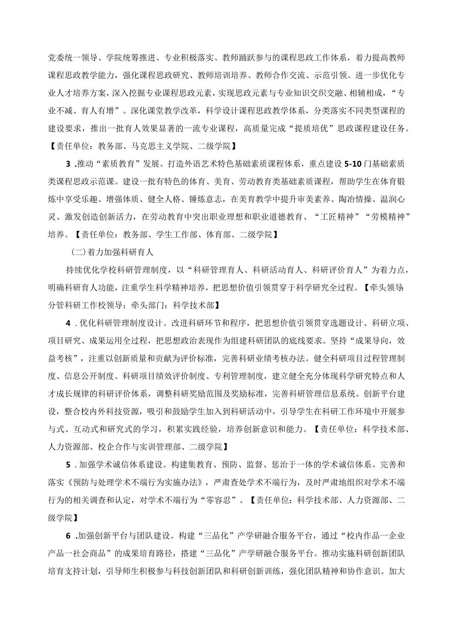 全面推进三全育人工作实施方案.docx_第3页