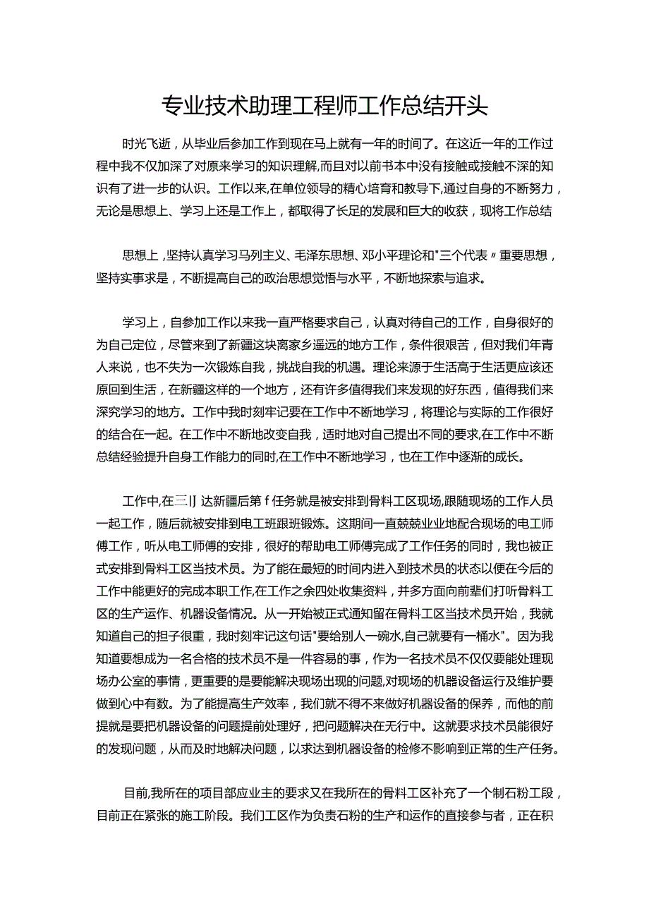 041专业技术助理工程师工作总结.docx_第1页