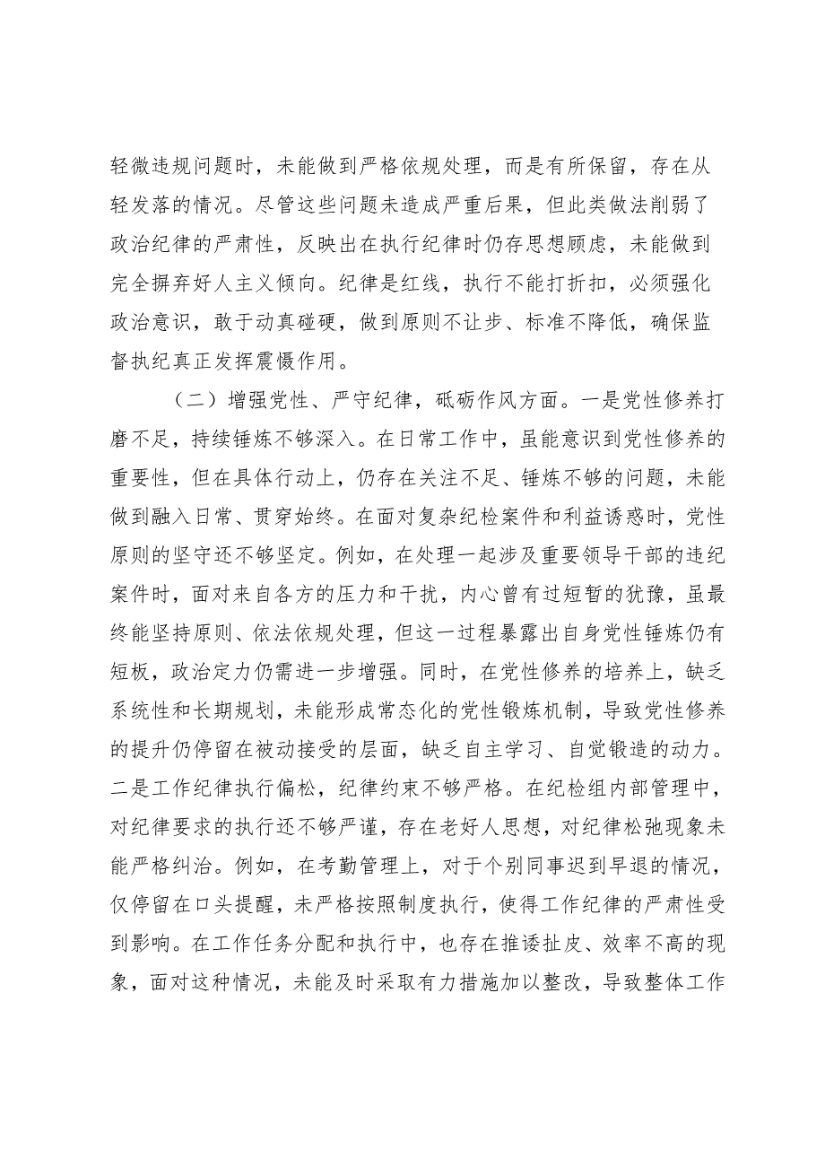 2025年3月 党支部领导干部、纪检监察干部组织生活会对照检查发言材料（四个带头）.docx_第3页