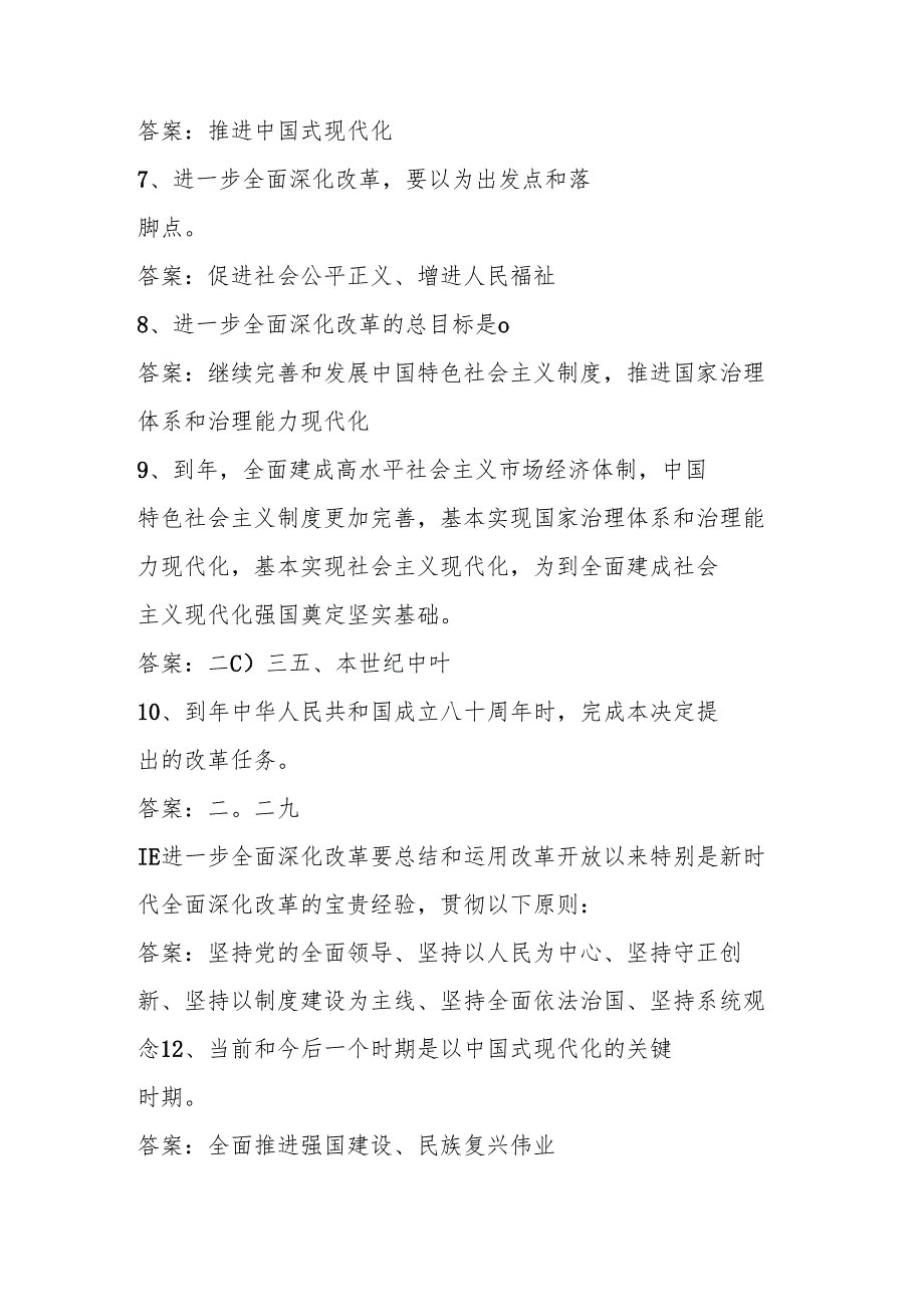 2024年党的二十三中全会精神知识测试题库及答案.docx_第2页