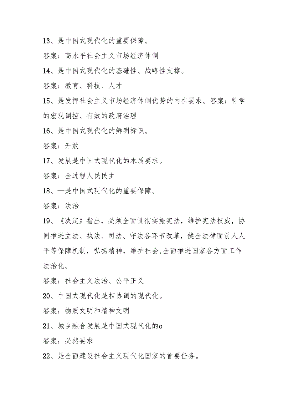 2024年党的二十三中全会精神知识测试题库及答案.docx_第3页