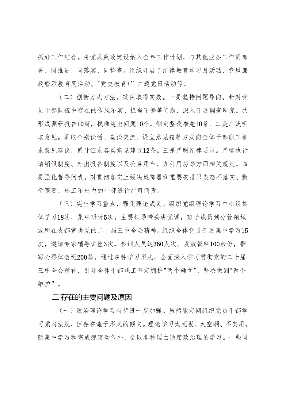 2024年区交通运输局党风廉政建设工作总结情况汇报.docx_第2页