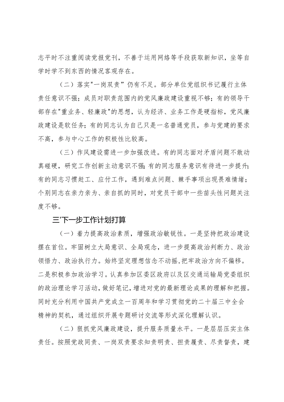 2024年区交通运输局党风廉政建设工作总结情况汇报.docx_第3页