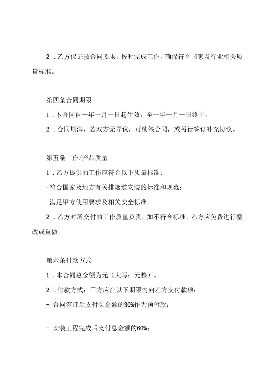 排烟道安装合同.docx_第2页