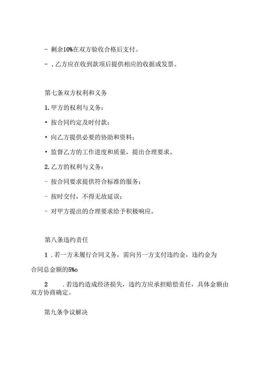 排烟道安装合同.docx_第3页