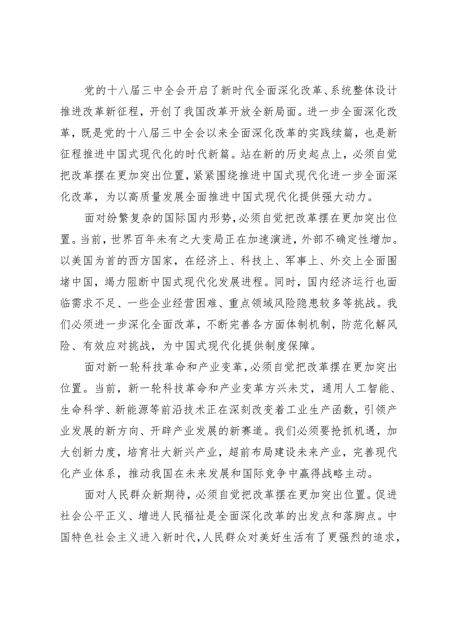 20242025在党校系统学习贯彻党的二十三中全会精神专题研讨会上的交流发言.docx_第2页