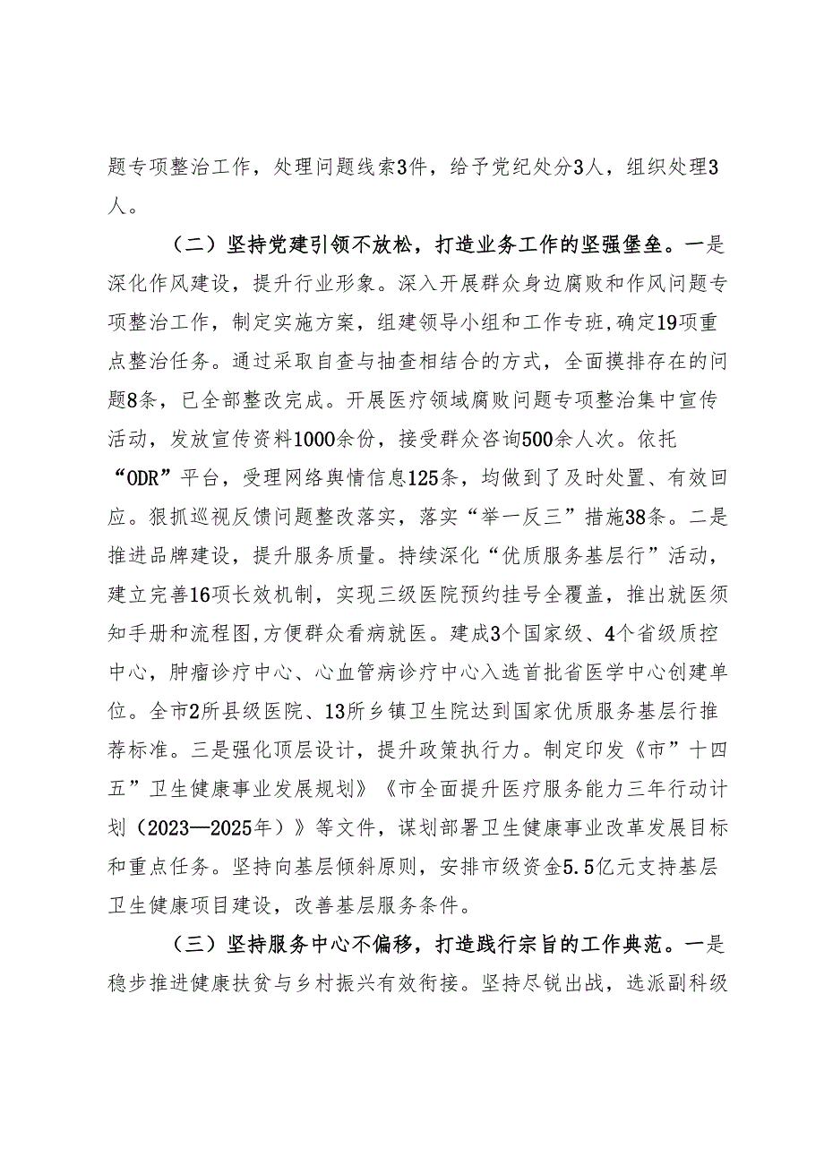 市卫健局2024年党建工作情况总结及2025年工作计划.docx_第2页