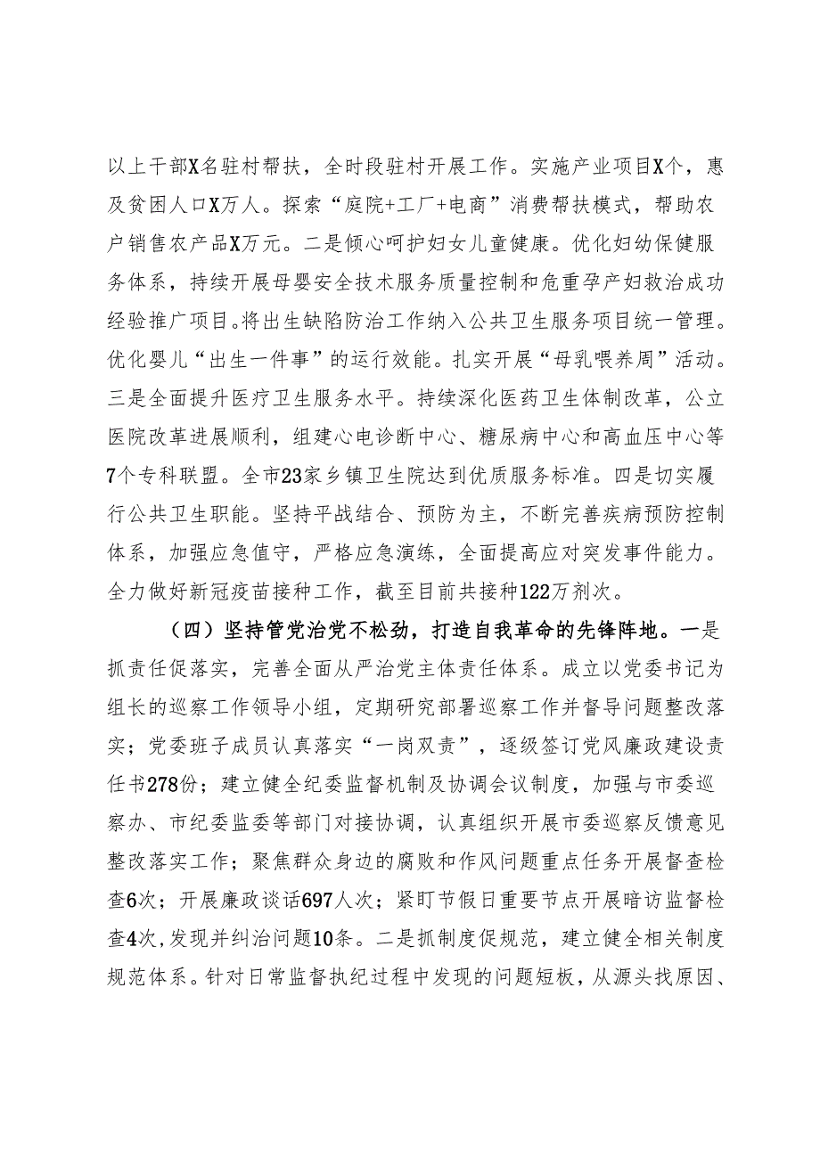 市卫健局2024年党建工作情况总结及2025年工作计划.docx_第3页
