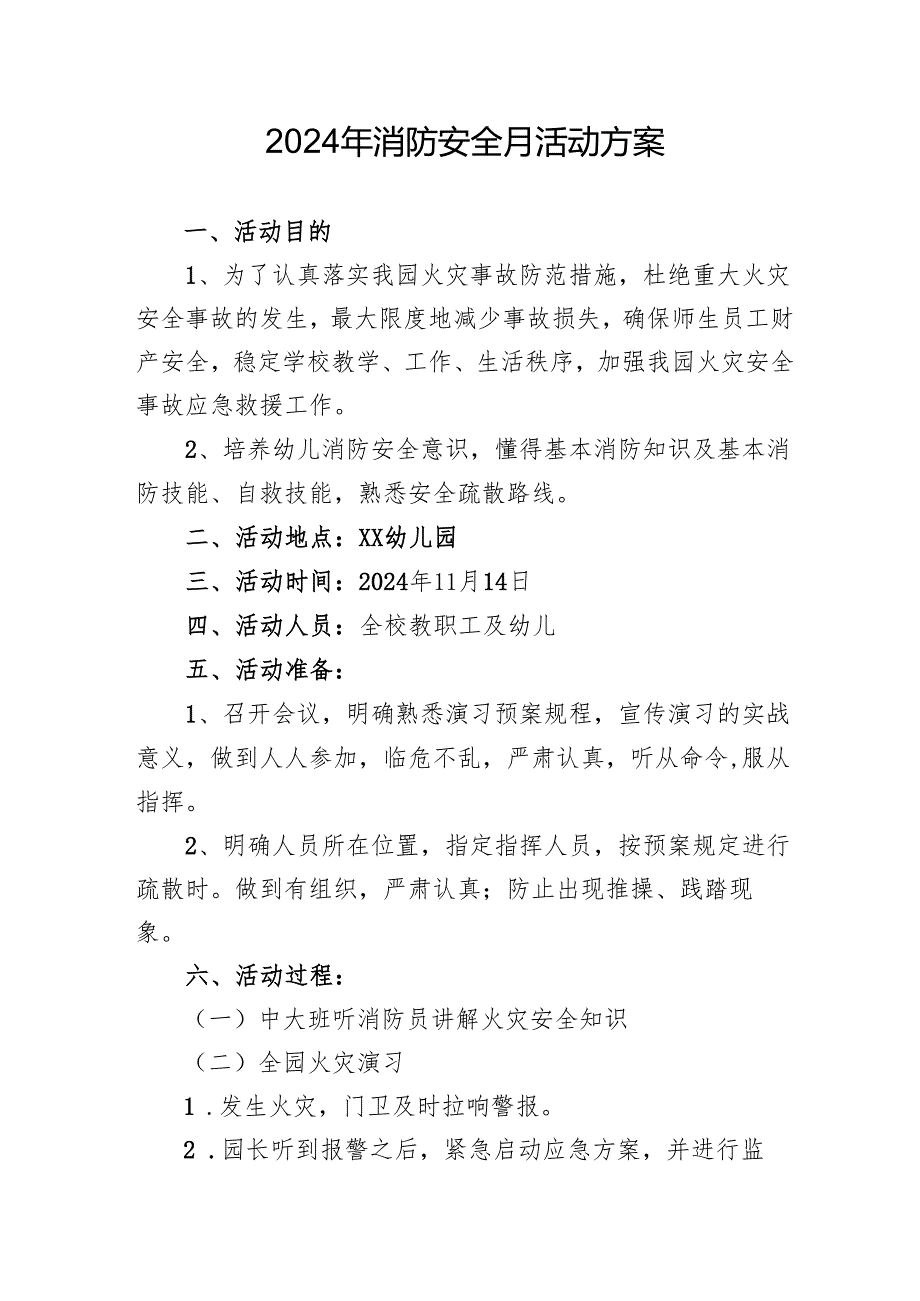 2024年开展消防安全月活动专项方案.docx_第1页