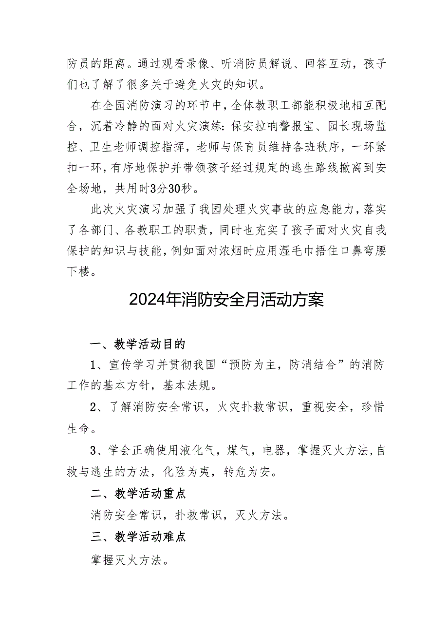 2024年开展消防安全月活动专项方案.docx_第3页