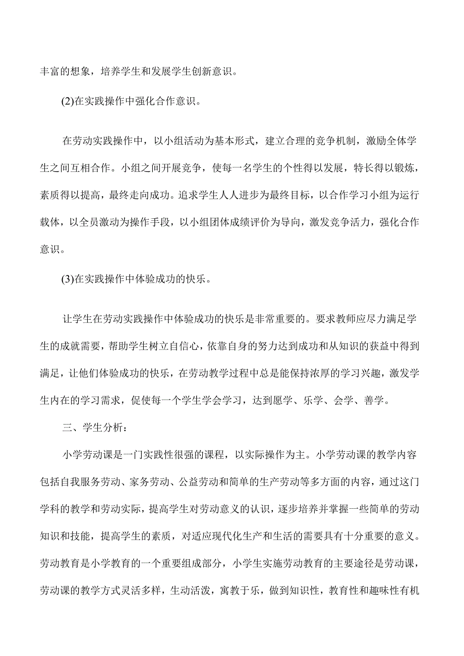 小学第一学期劳动教育工作计划.docx_第2页