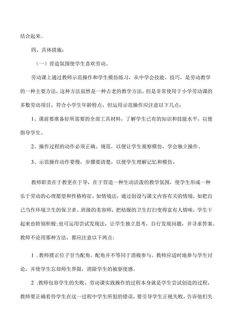 小学第一学期劳动教育工作计划.docx_第3页