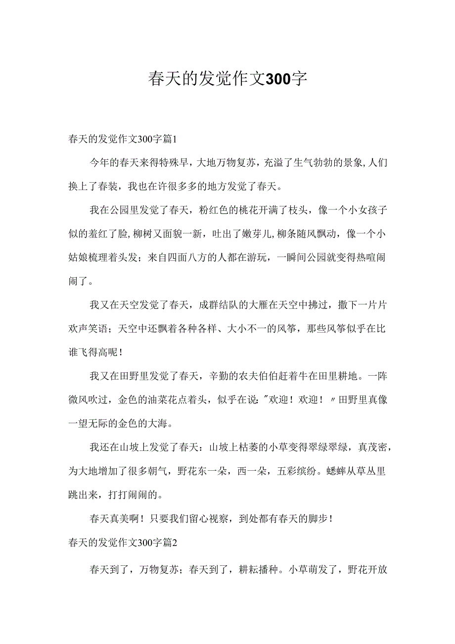 天的发现作文300字.docx_第1页