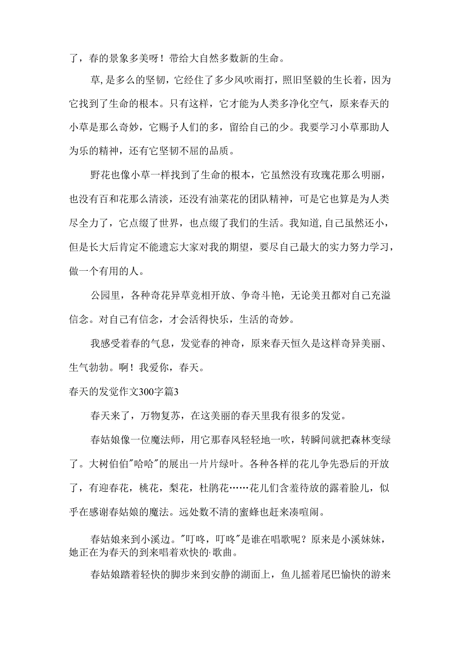 天的发现作文300字.docx_第2页