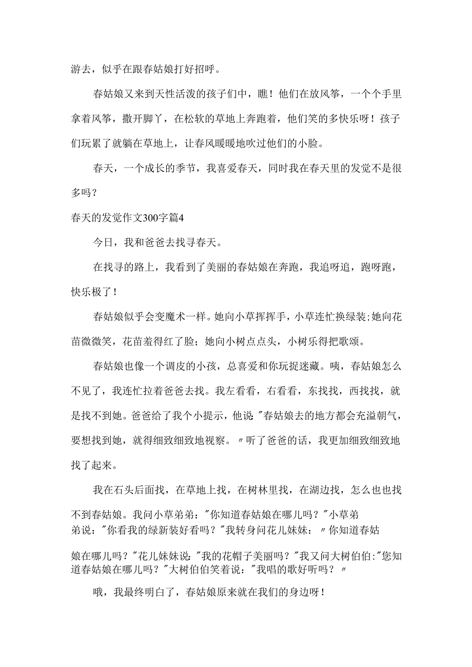 天的发现作文300字.docx_第3页