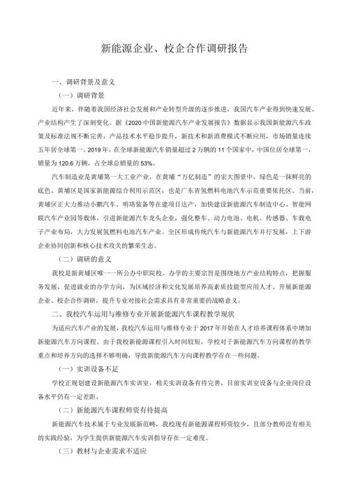 新能源企业.docx