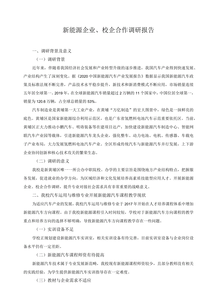 新能源企业.docx_第1页