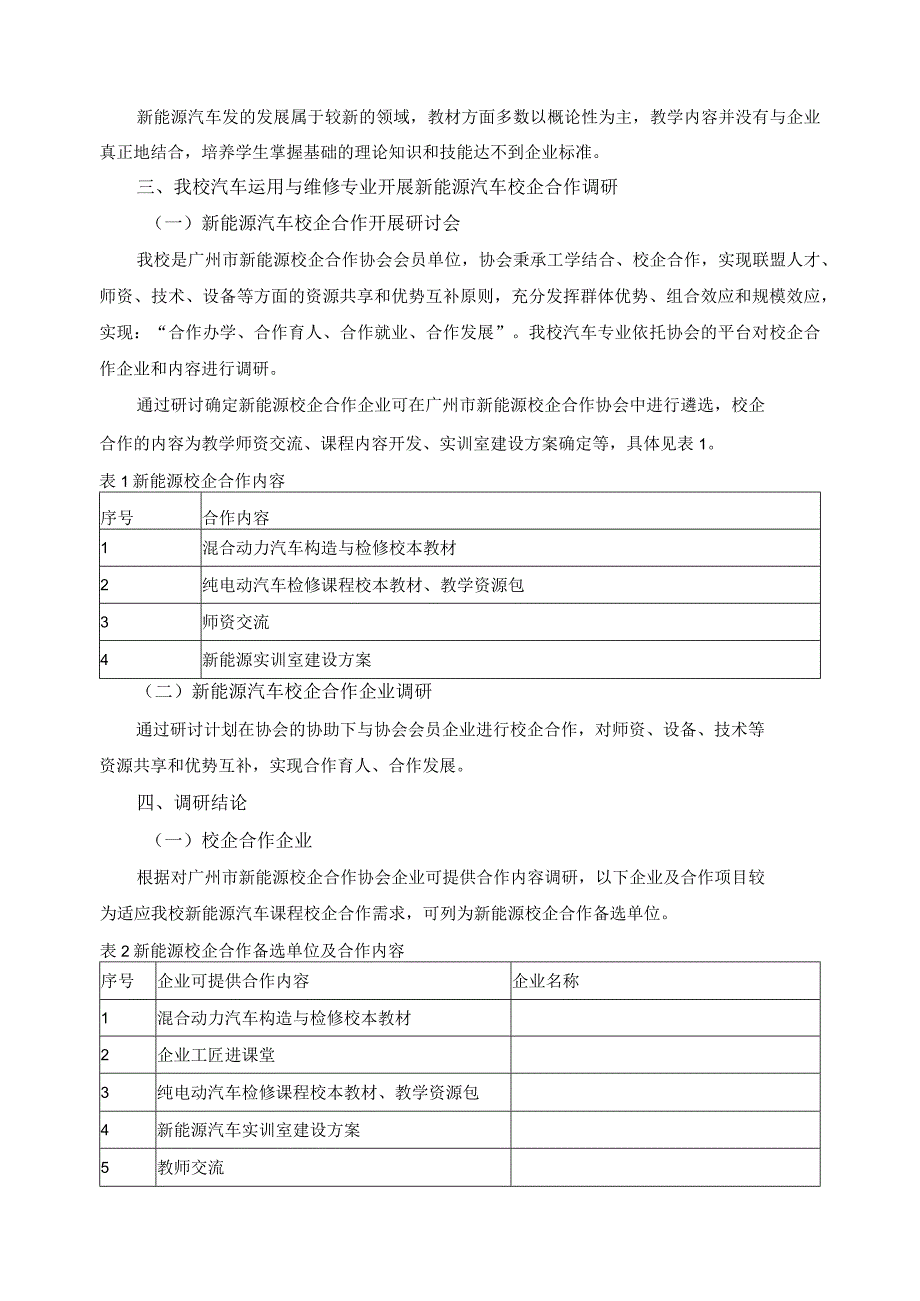新能源企业.docx_第2页