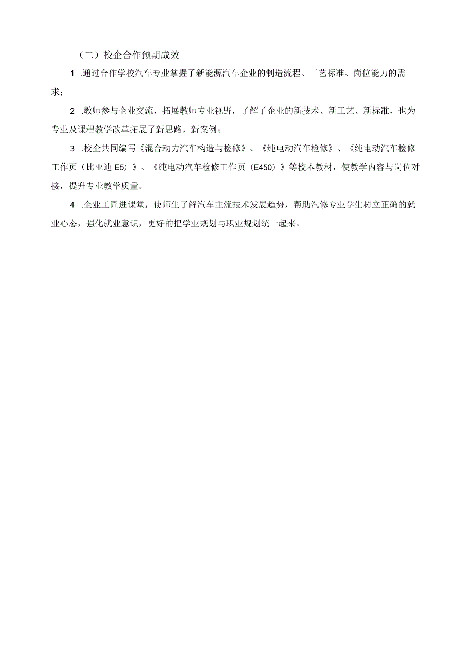 新能源企业.docx_第3页
