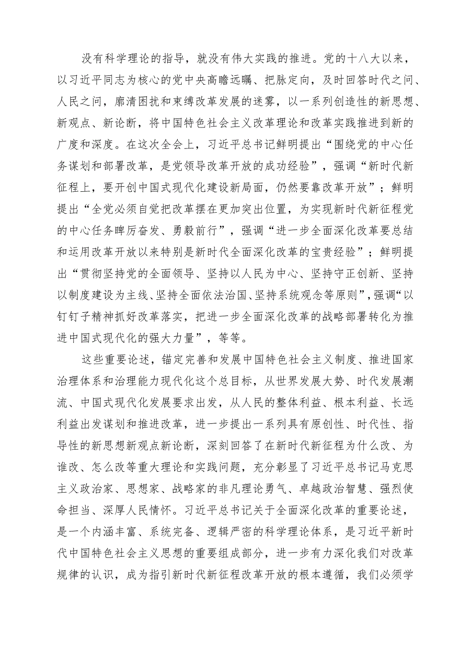 (三篇)学习二十三中全会党课讲稿汇编.docx_第2页