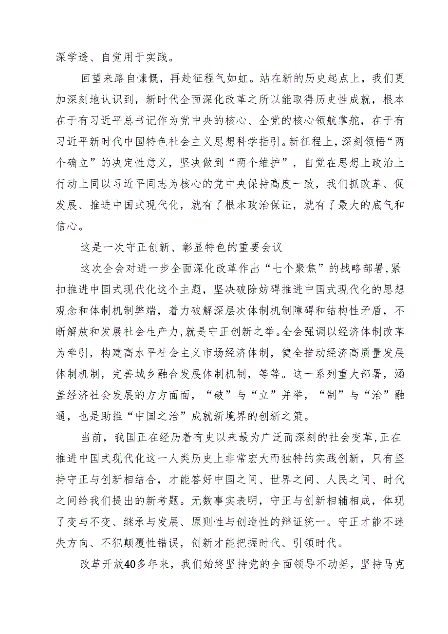 (三篇)学习二十三中全会党课讲稿汇编.docx_第3页