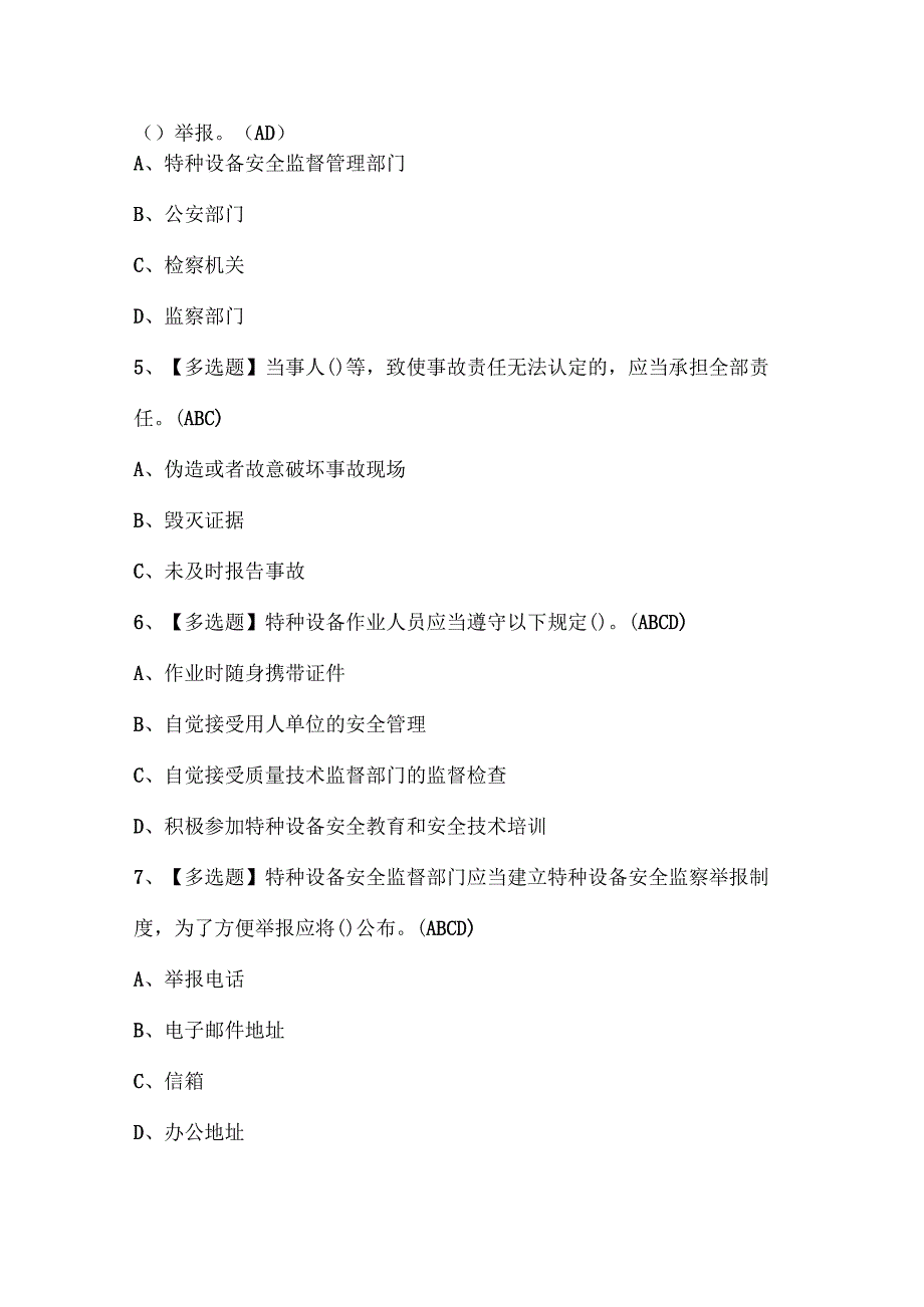 2024年起重机械电气安装维修考试试题题库.docx_第2页