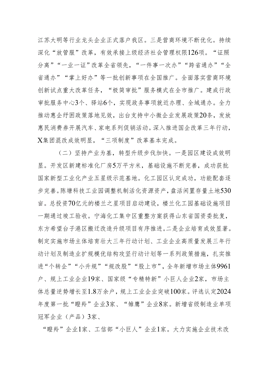 区政府2024年工作总结和2025年工作计划.docx_第2页