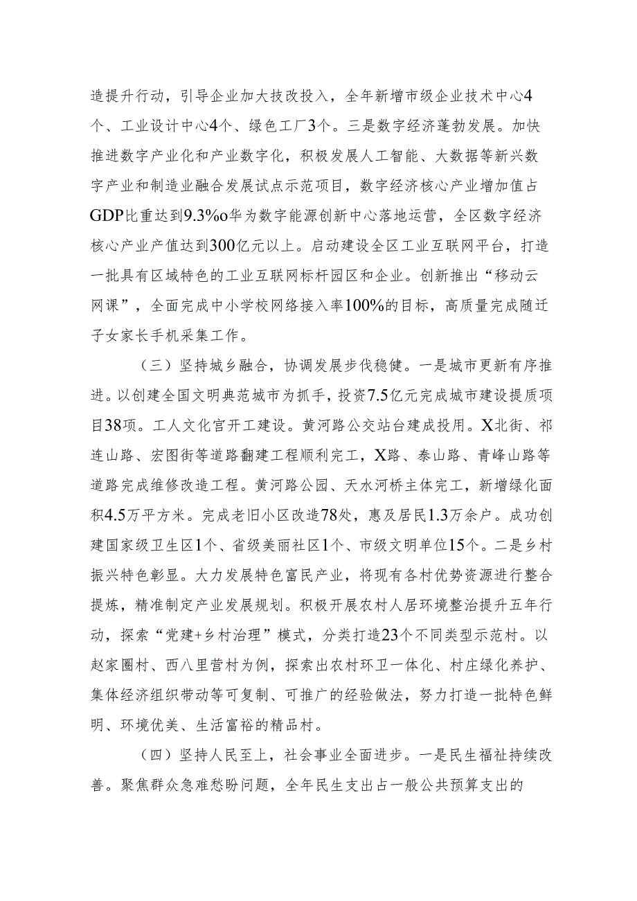 区政府2024年工作总结和2025年工作计划.docx_第3页