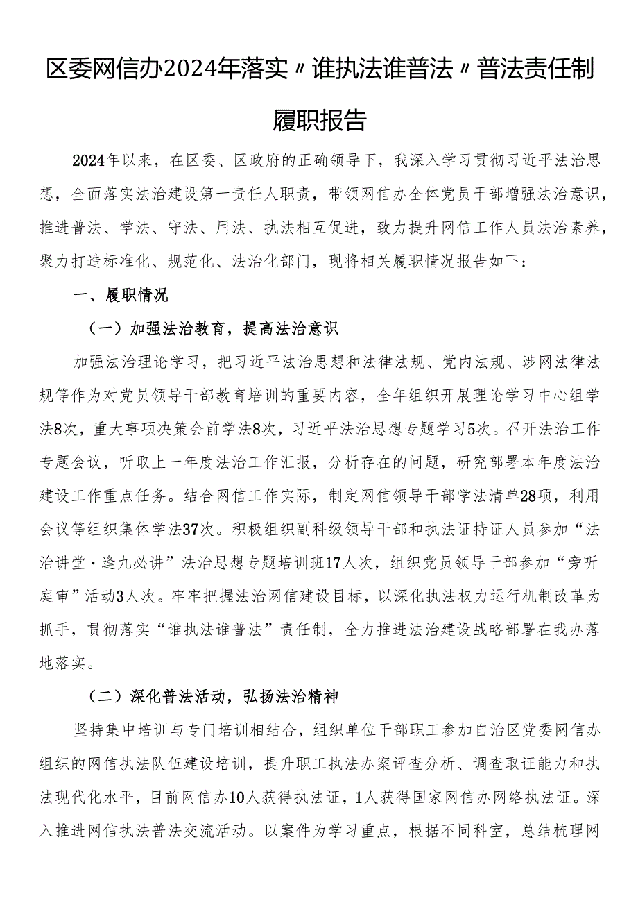 “谁执法谁普法”普法责任制履职报告汇编（6篇）.docx_第2页