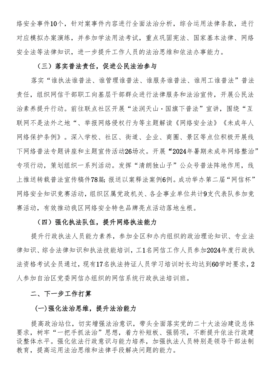 “谁执法谁普法”普法责任制履职报告汇编（6篇）.docx_第3页