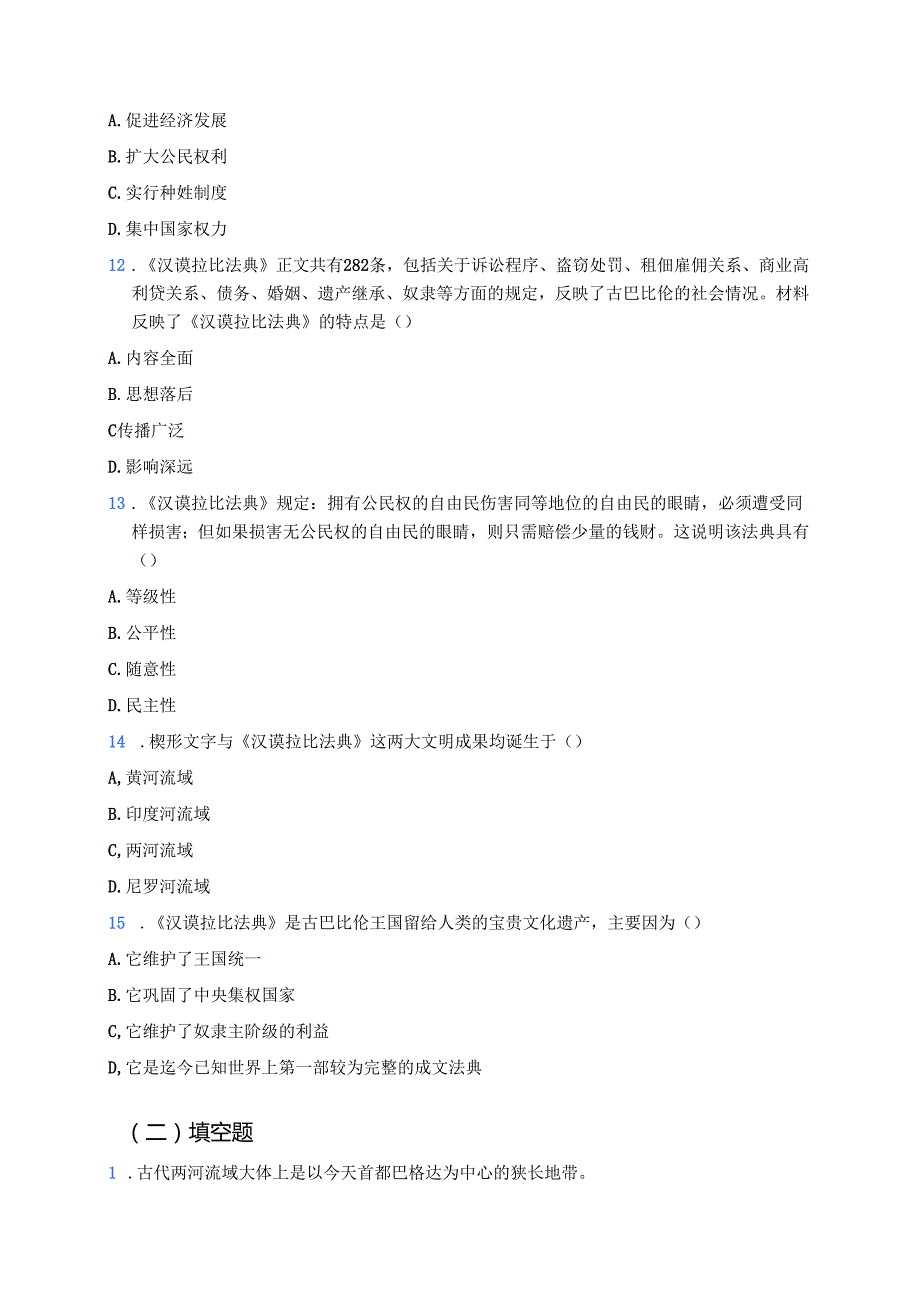 《古代两河流域》分层练习.docx_第3页