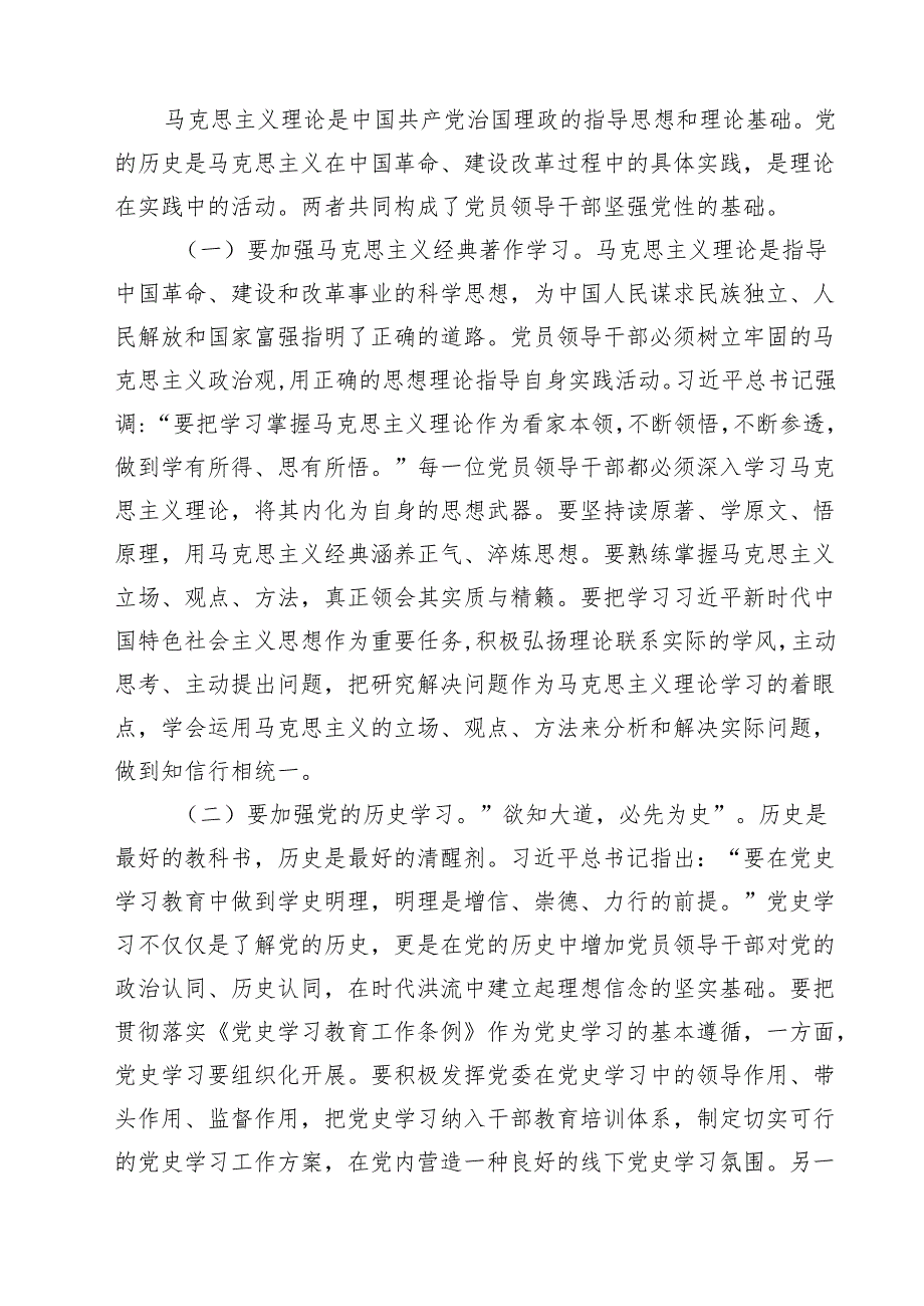2024年党风廉政、廉洁、警示教育党课专题学习讲稿范文15篇（精选）.docx_第3页