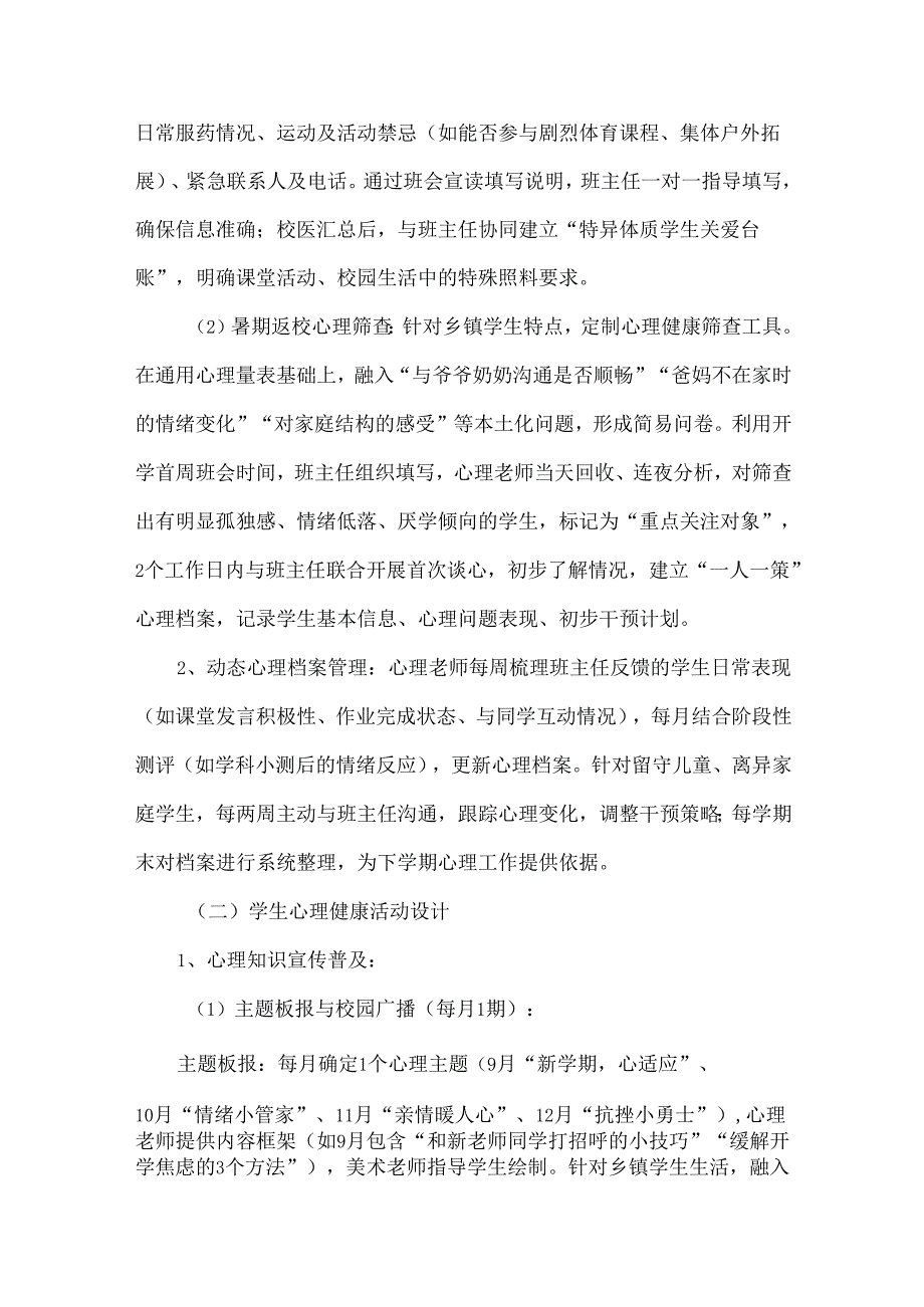XXX学校心理健康教育工作计划.docx_第2页