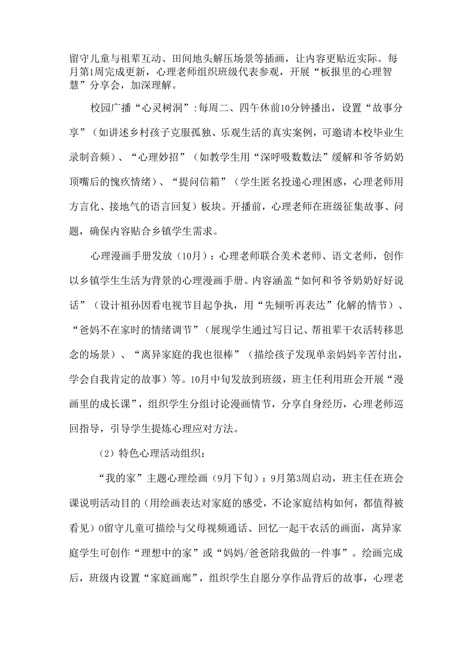 XXX学校心理健康教育工作计划.docx_第3页